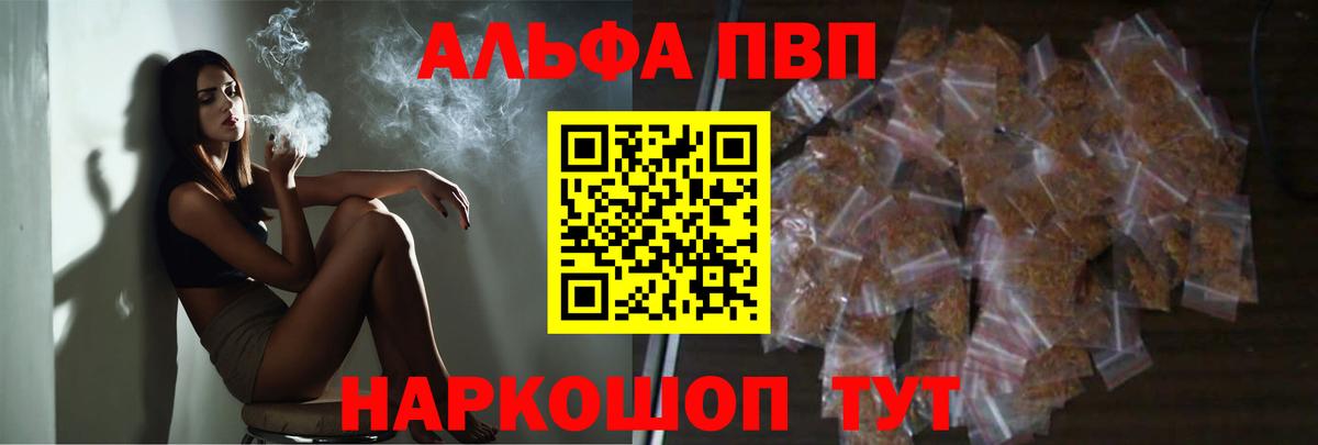 Alfa_PVP Crystall Переславль-Залесский