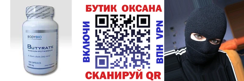 Бутират буратино Переславль-Залесский