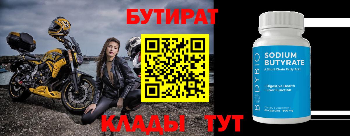 БУТИРАТ BDO  Вход с VPN  БУТИРАТ  Переславль-Залесский 