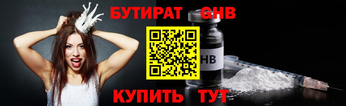 Бутират оксибутират Переславль-Залесский