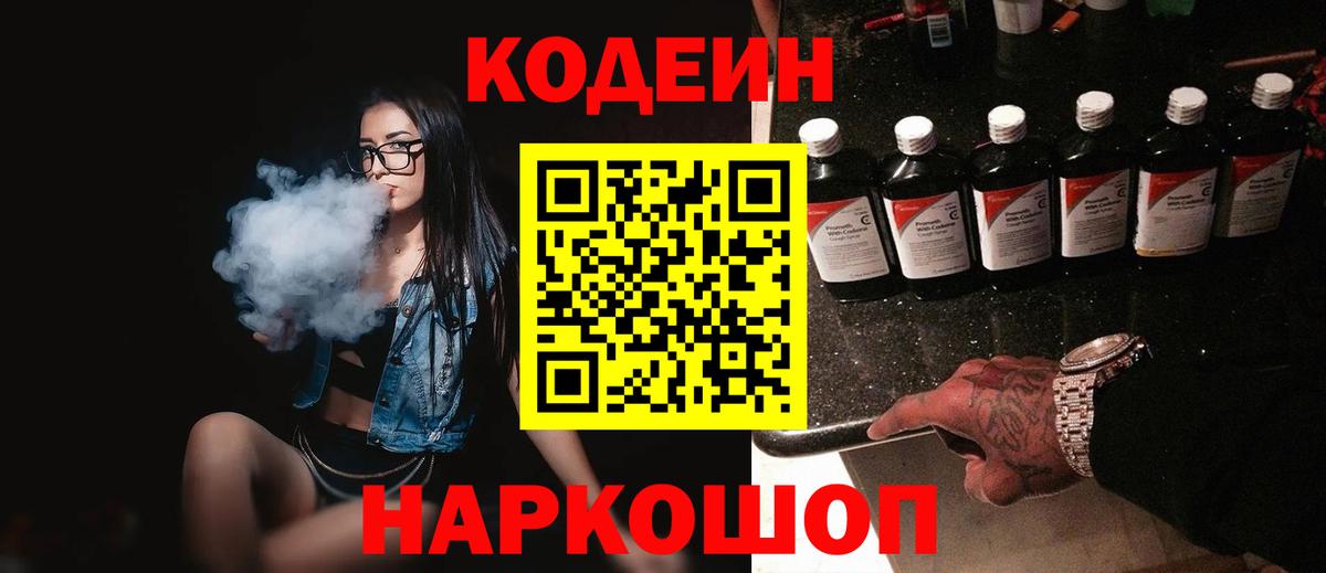 Переславль-Залесский  Кодеиновый сироп Lean напиток Lean (лин)  Вход с VPN  Кодеиновый сироп Lean Purple Drank 