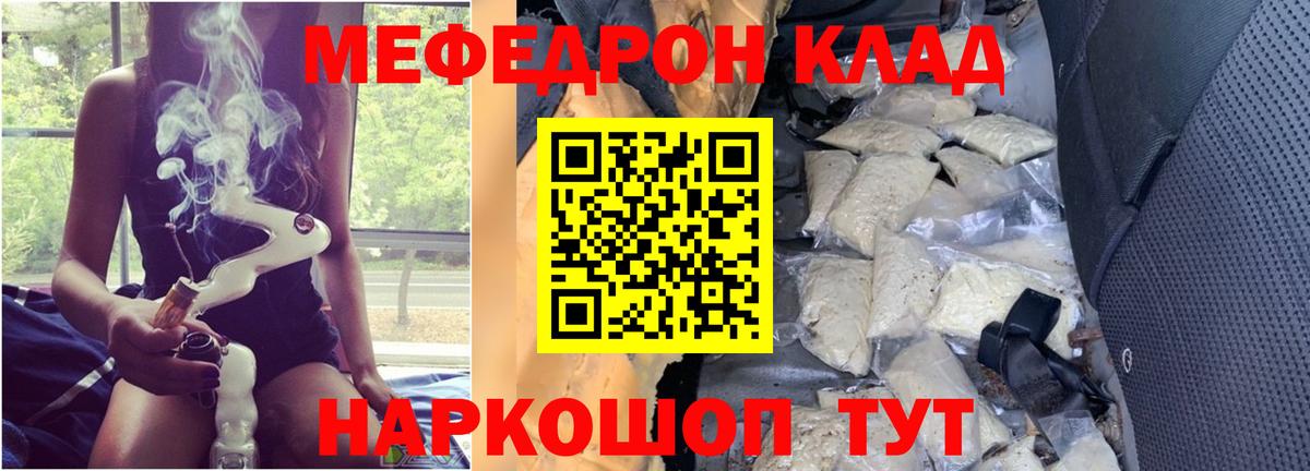 Меф мяу мяу мука Переславль-Залесский